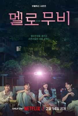 我们的浪漫电影