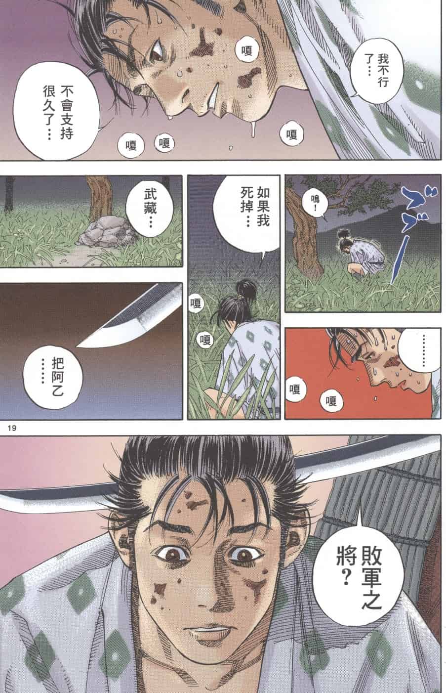【漫画】《浪客行》黑白37卷全+全彩41卷全 PDF+MOBI双格式【16.7G】