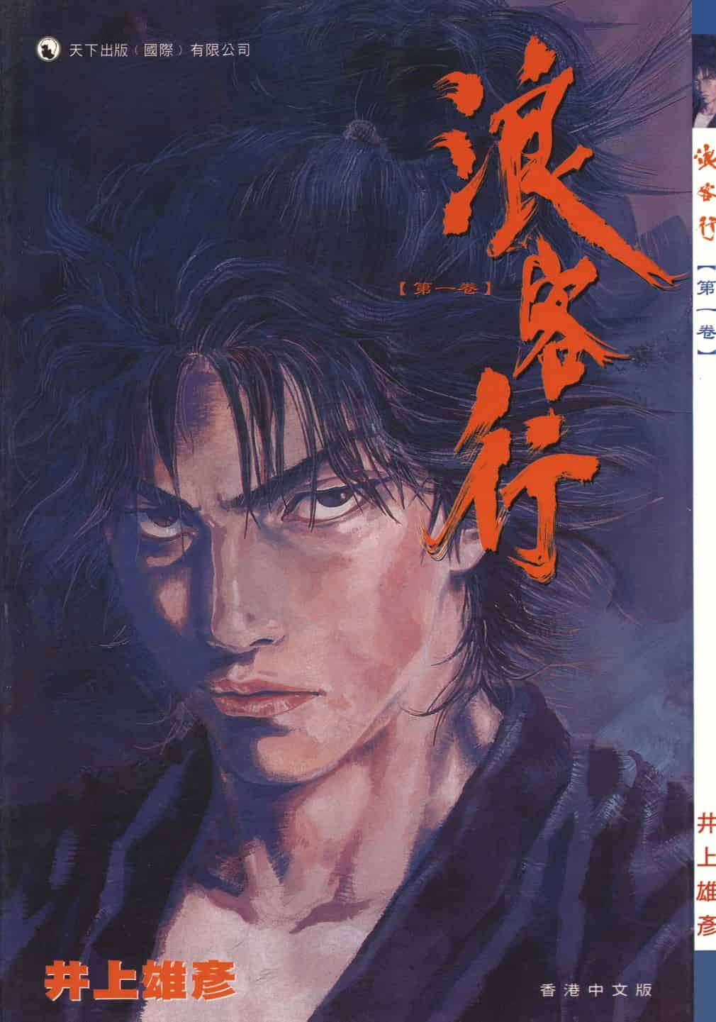 【漫画】《浪客行》黑白37卷全+全彩41卷全 PDF+MOBI双格式【16.7G】