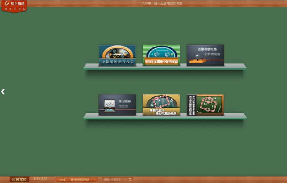 初中高中物理虚拟实验 免安装PC高级破解版