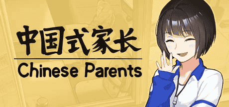 【PC/手机游戏】中国式家长 PC/手机双端 v2.0.1.5 送修改器【Chinese Parents】免安装中文版【12G】