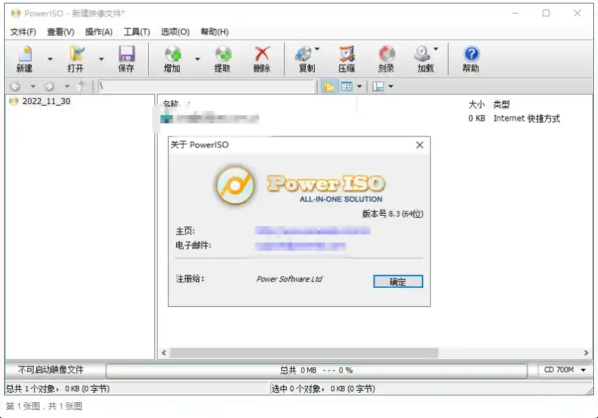 【软件】《PowerISO》虚拟光驱（v9.0.0）【PC绿色版】