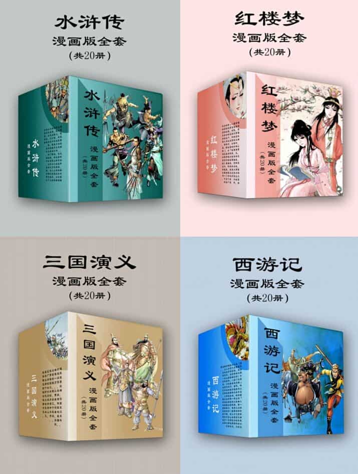 四大名著漫画版全套［mobi］［1.49GB］