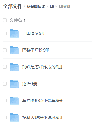 《斑马阅读课》 孩子快乐阅读，阅读中游戏，游戏中成长【120G】