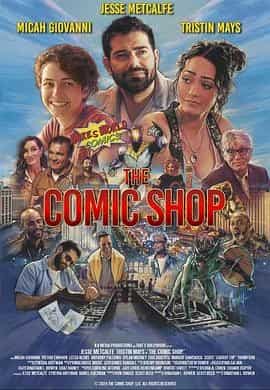 漫画店 The Comic Shop
