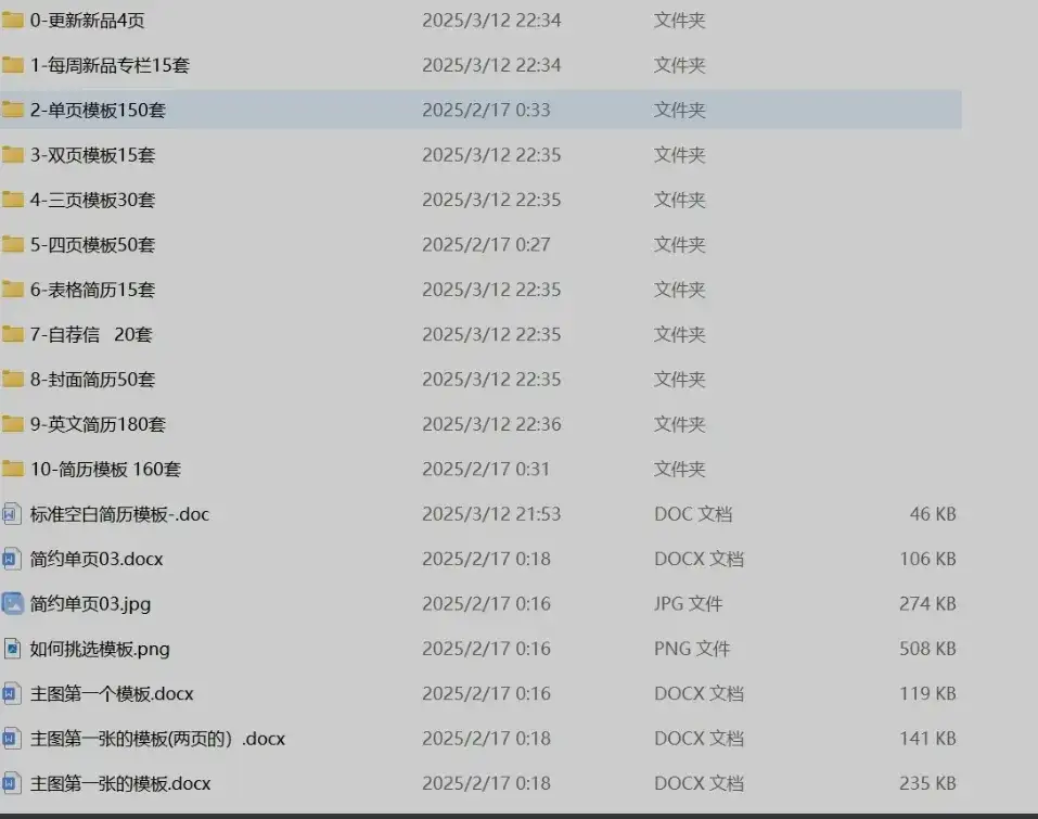 1000套个人求职简历模板合集【DOC】【582.9M】
