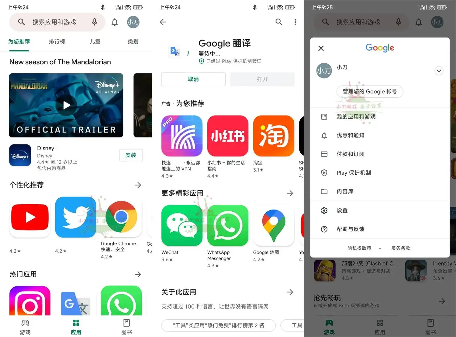 【软件】《Google Play Store》(谷歌商店)【安卓绿色版】