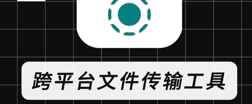 【LocalSend-1.15.4】【电脑手机软件】支持 Windows、macOS、Linux、Android 和 iOS 等，都能轻松实现设备间的互联互通。LocalSend-开源跨平台局域网文件传输工具【32.7】