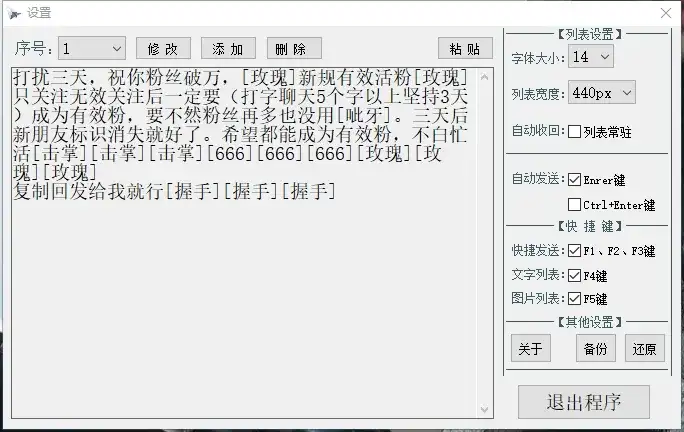 【客服聊天神器】电商后台信息快捷回复 软件简洁不简单