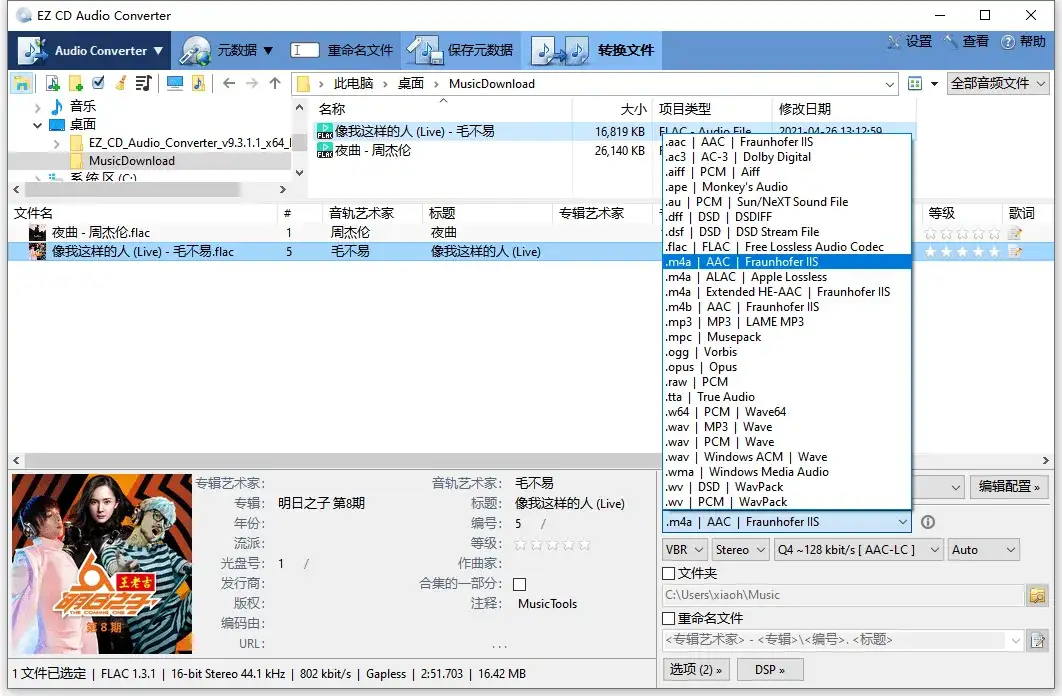【软件】《EZ CD Audio Converter》【音频格式转换 音轨抓取】