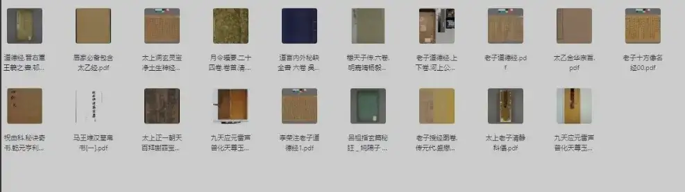 道教古籍19本珍藏合集【PDF】【1.3G】