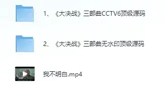 抖音爆火《我不明白》高清素材,网盘资源,附:大决战三部曲