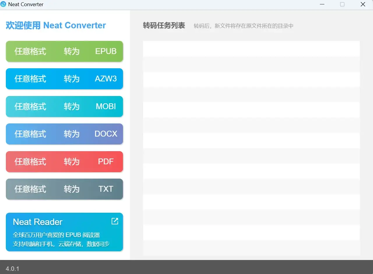 文件格式转换，支持任意格式转换