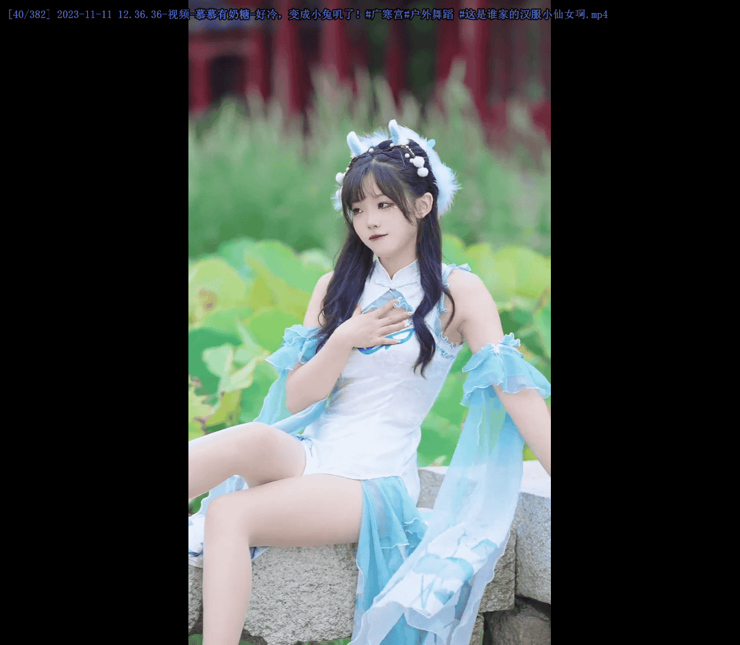 🔥【慕慕有奶糖】🔥B站知名UP主4K舞蹈和颜值视频382个合集 27GB