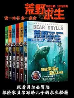 荒野求生少年生存小说系列(全6册)