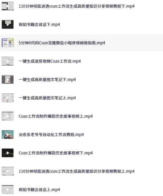 最新Coze自媒体工作流教程系列【1018.MB】