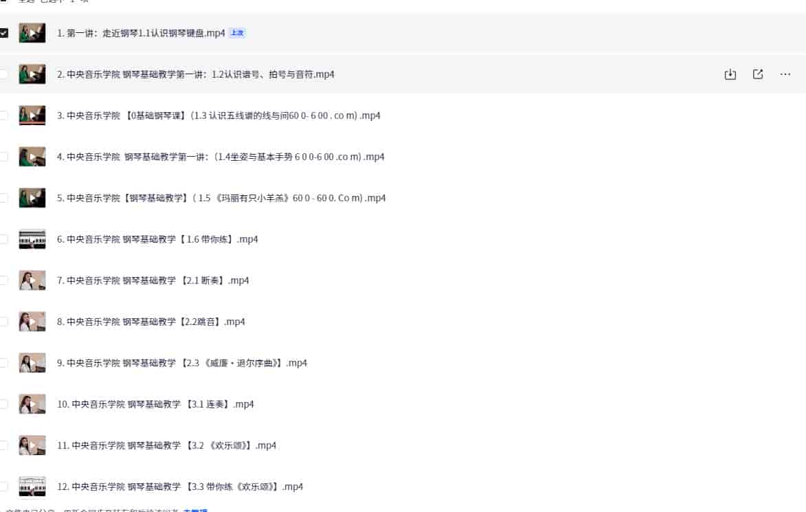 中央音乐学院  《0基础钢琴基础教学课程》 【424.2MB】
