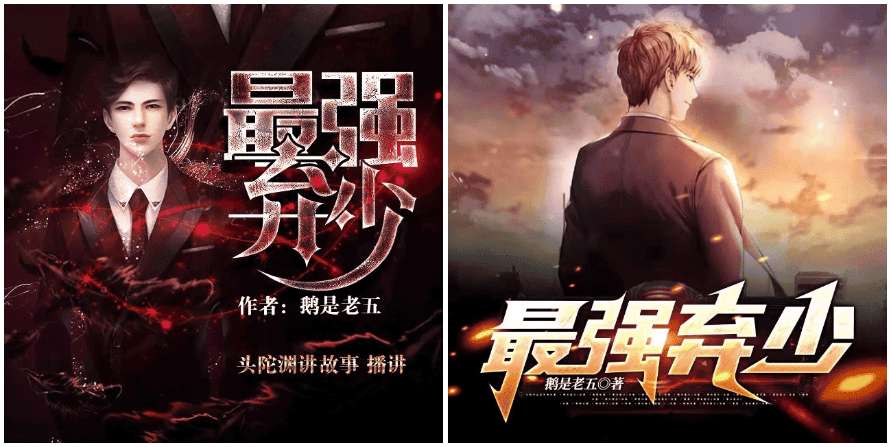 《最强弃少》完整合集（多人有声剧）主播：头陀渊+梦生文化【M4A】   [20.5G]