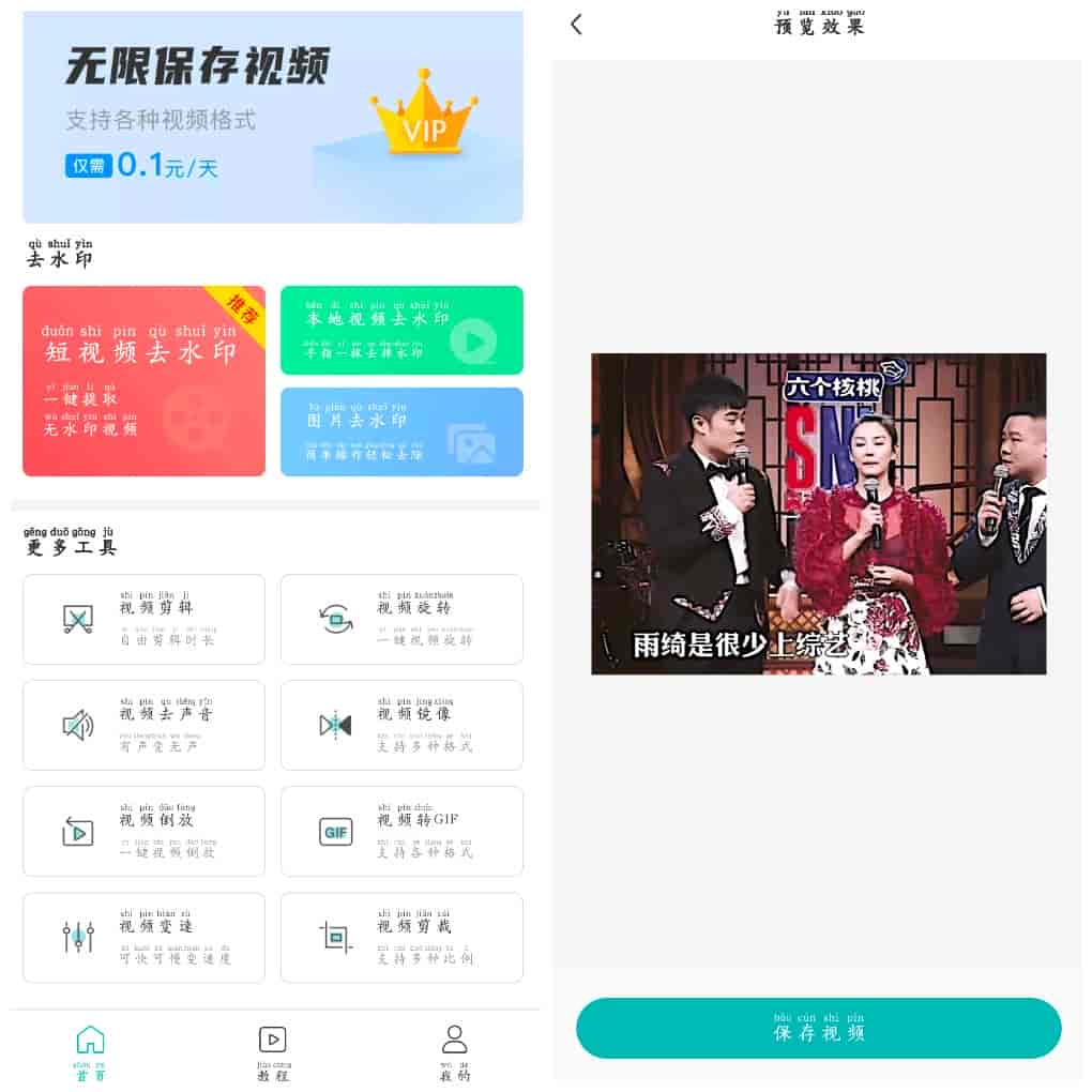 安卓一键去水印助手v0.0.8 抖音快手等短视频无水印      28.78M