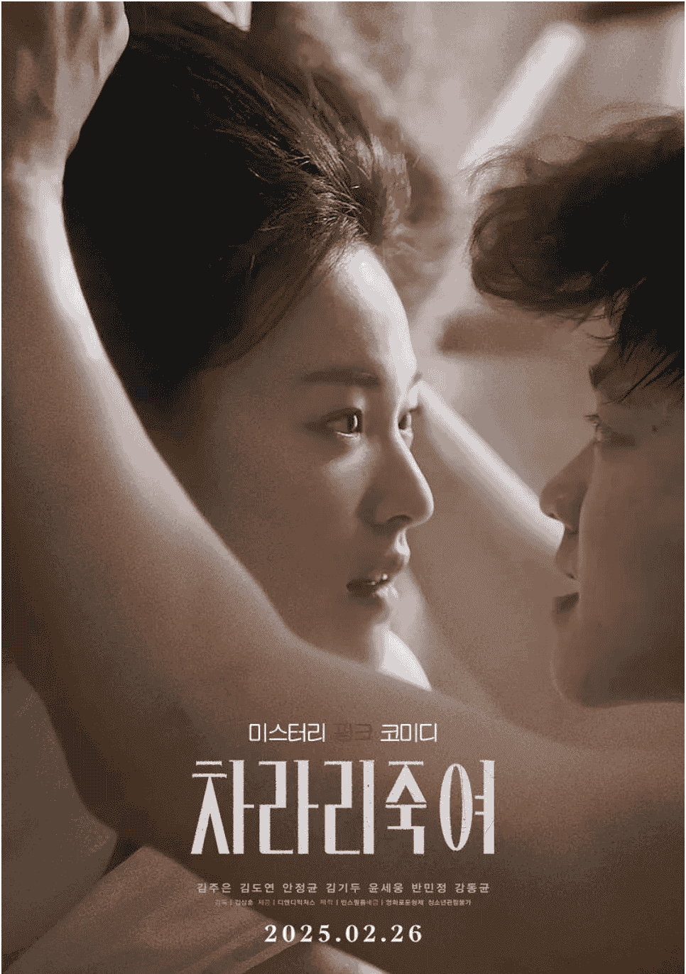 【电影】干脆杀了他算了차라리 죽여 (2025)     [韩国R级大尺度]     [主演: 安正均/金度妍/金基斗/金珠恩]     [4K60帧SDR]     [韩语内嵌中文字幕]     [8.7G]又名: 干脆杀了他/我宁愿杀了你