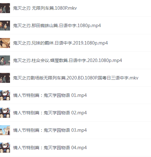 【收藏合集】《鬼灭之刃》/S01-S05+剧场版+漫画全合集/4K+1080P/内封简中字幕【共235GB】