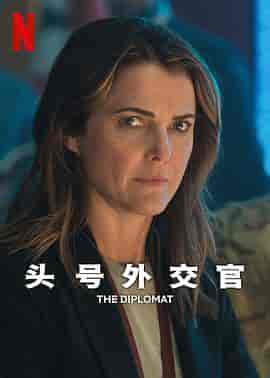 头号外交官 第二季 The Diplomat Season 2 头号外交官 第二季 The Diplomat Season 2