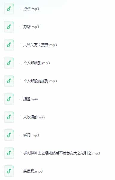 《剪辑短视频必备语音包素材》个人珍藏   [mp3/wav]  [2.1GB]