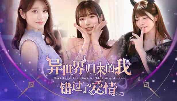 【PC硬盘里的老师】异世界归来的我错过了爱情 Build.18731878 全DLC 豪华中文【24.1GB】