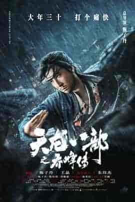 天龙八部之乔峰传