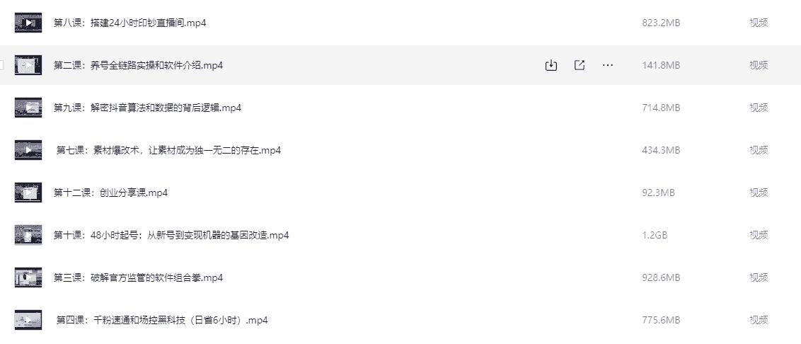 2025年抖音无人直播带货教学,从0到1全程干货快速撸金【9.5GB】
