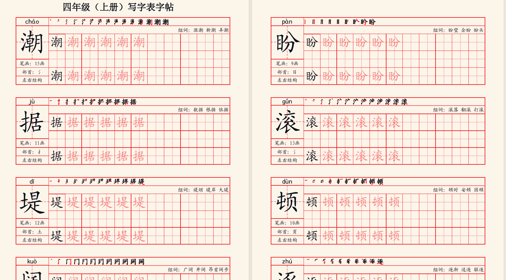 1-6年级上册 写字表字帖(笔画+部首+笔顺+组词)」50MB PDF
