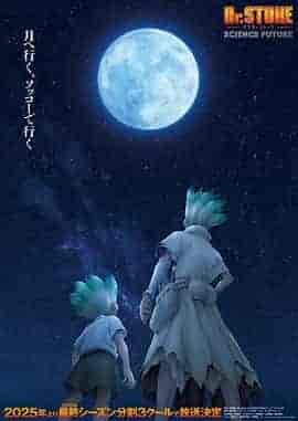 石纪元 第四季 Part 2 Dr.STONE SCIENCE FUTURE 第2クール