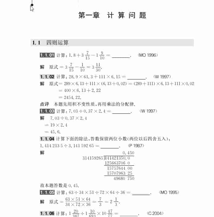 小学数学竞赛题库（多功能题典）  PDF 【1.3MB】