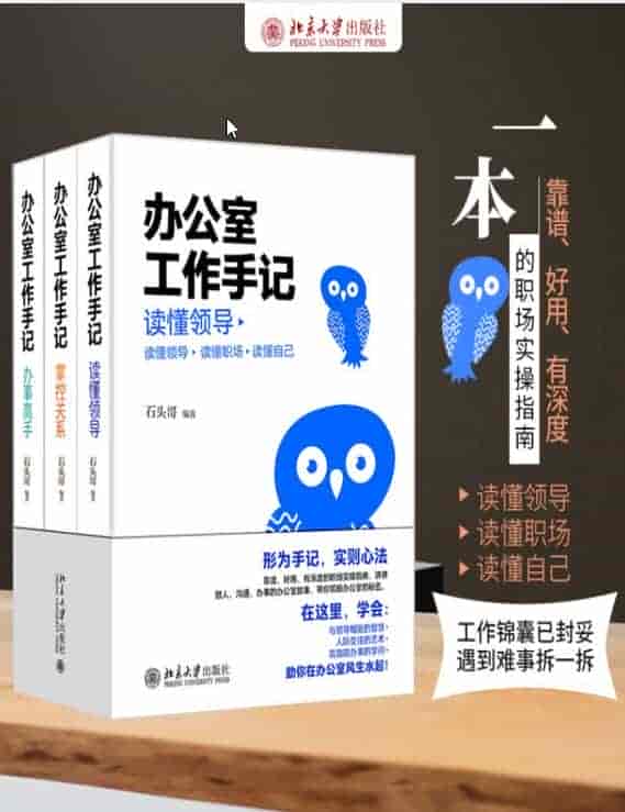 办公室工作手记：读懂领导、掌控关系、办事高手（全三册）pdf+azw3+mobi+epub【13.5MB】