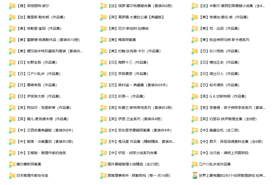全球42位推理作家小说合集！【azw3/epub/mobi】   [1.2GB]