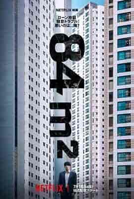 墙外之音 84제곱미터