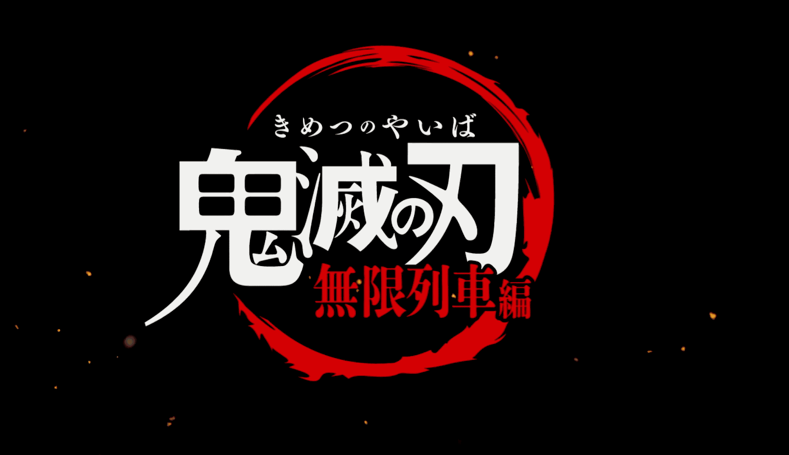 鬼灭之刃(五季合集)【蓝光原盘 REMUX】【内封简繁字幕】【奇幻/动画】【231GB】
