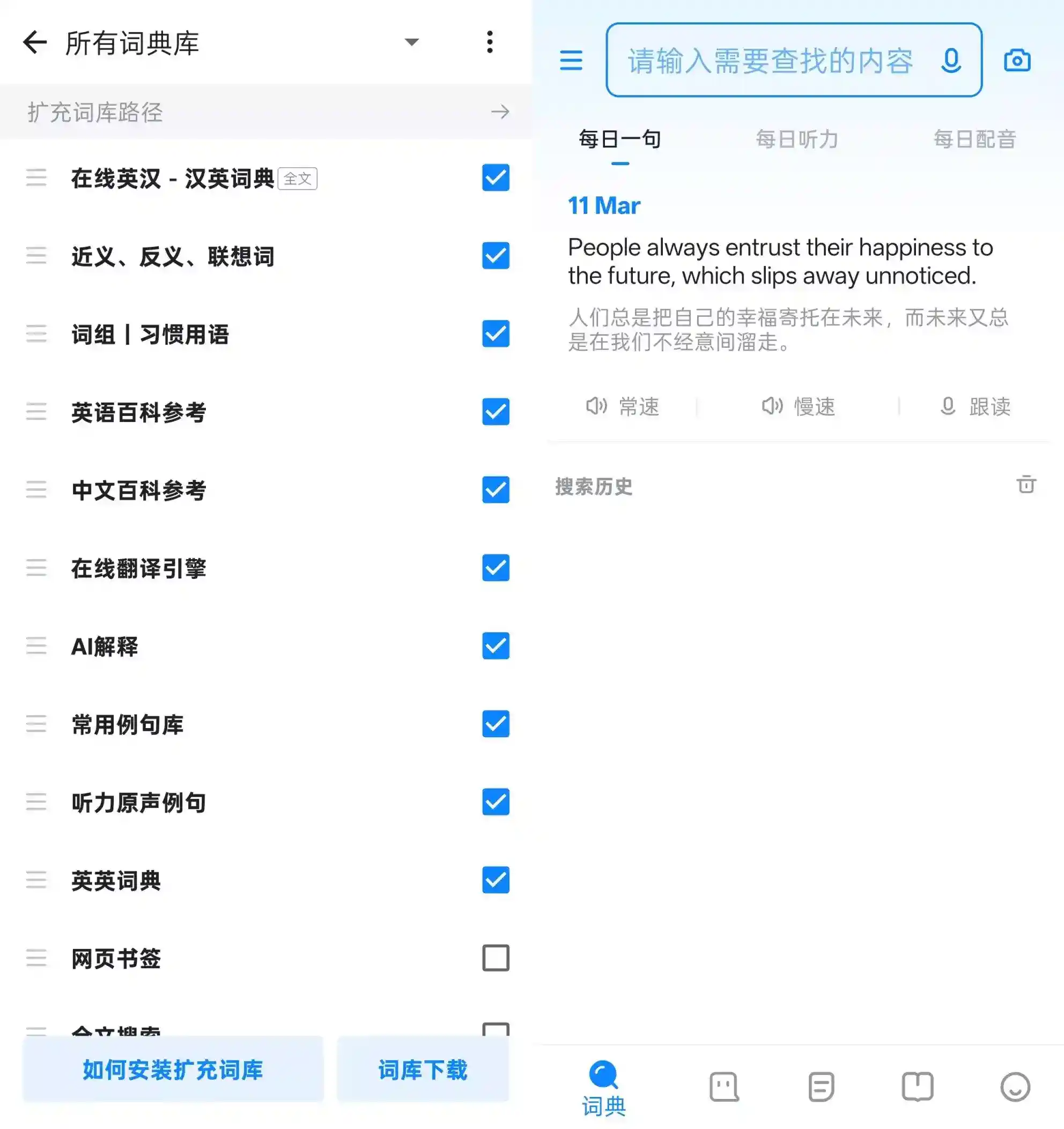 【安卓软件】Eudic 欧路词典 v25.7.2  去广告解锁版