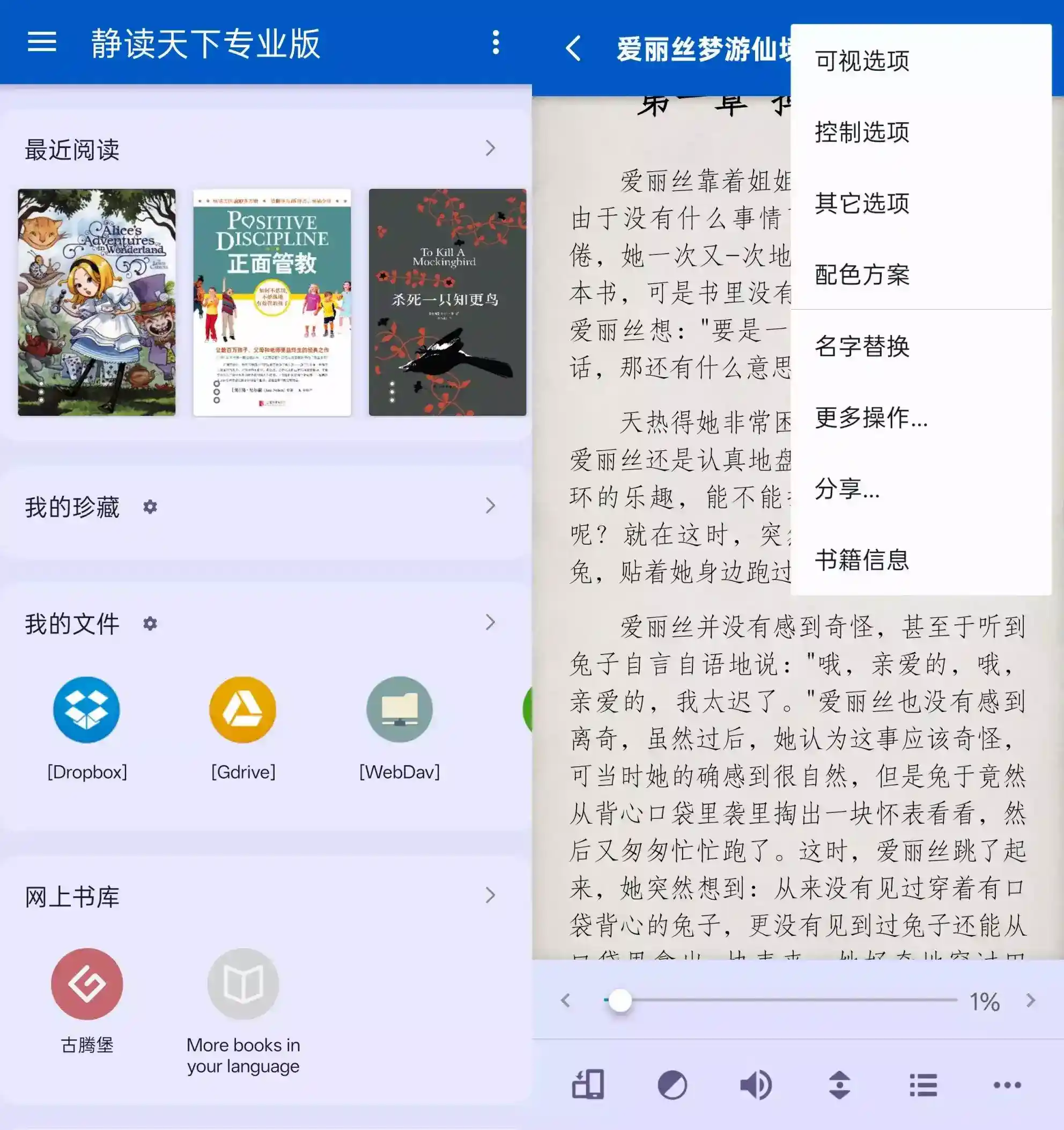 【安卓软件】静读天下 v10.1 解锁专业版（51.5MB）