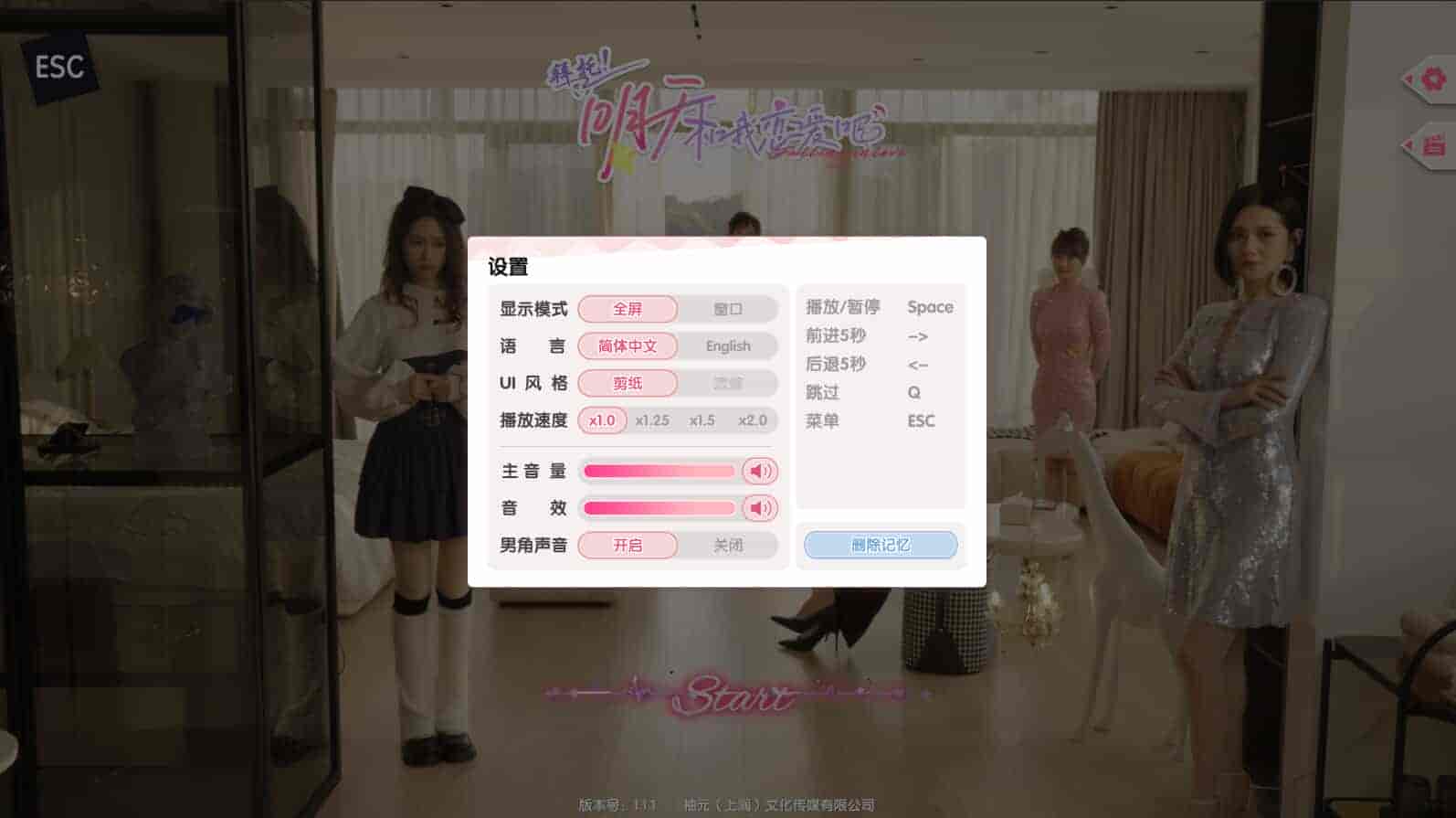 【PC游戏】拜托!明天和我恋爱吧(Tomorrows Love Puzzle)免安装中文版