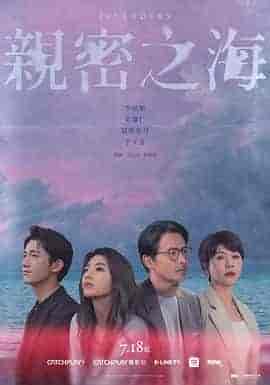 亲密之海 親密之海