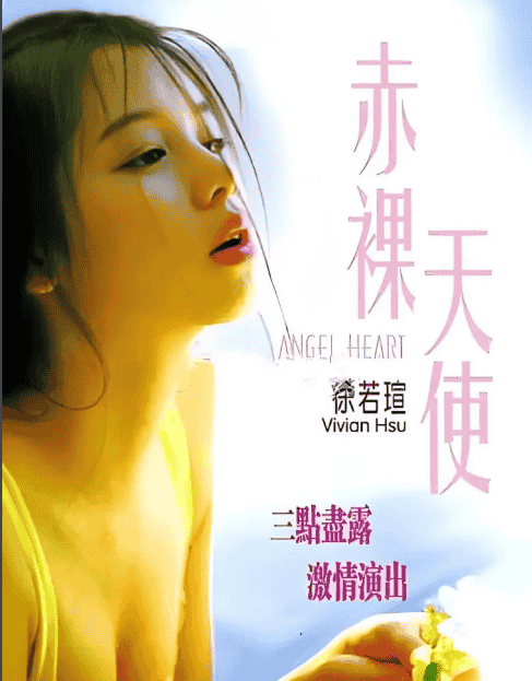 【徐若瑄经典大尺度】《赤luo天使(1995)》/480P/国语中字/未删减/经典中的经典【2.8GB】
