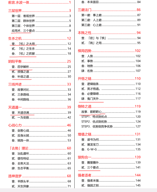  [书籍] 《权谋修炼手册》 [pdf]  [5.5MB] 权谋是人性的一部分，学权谋得先解决认知问.png