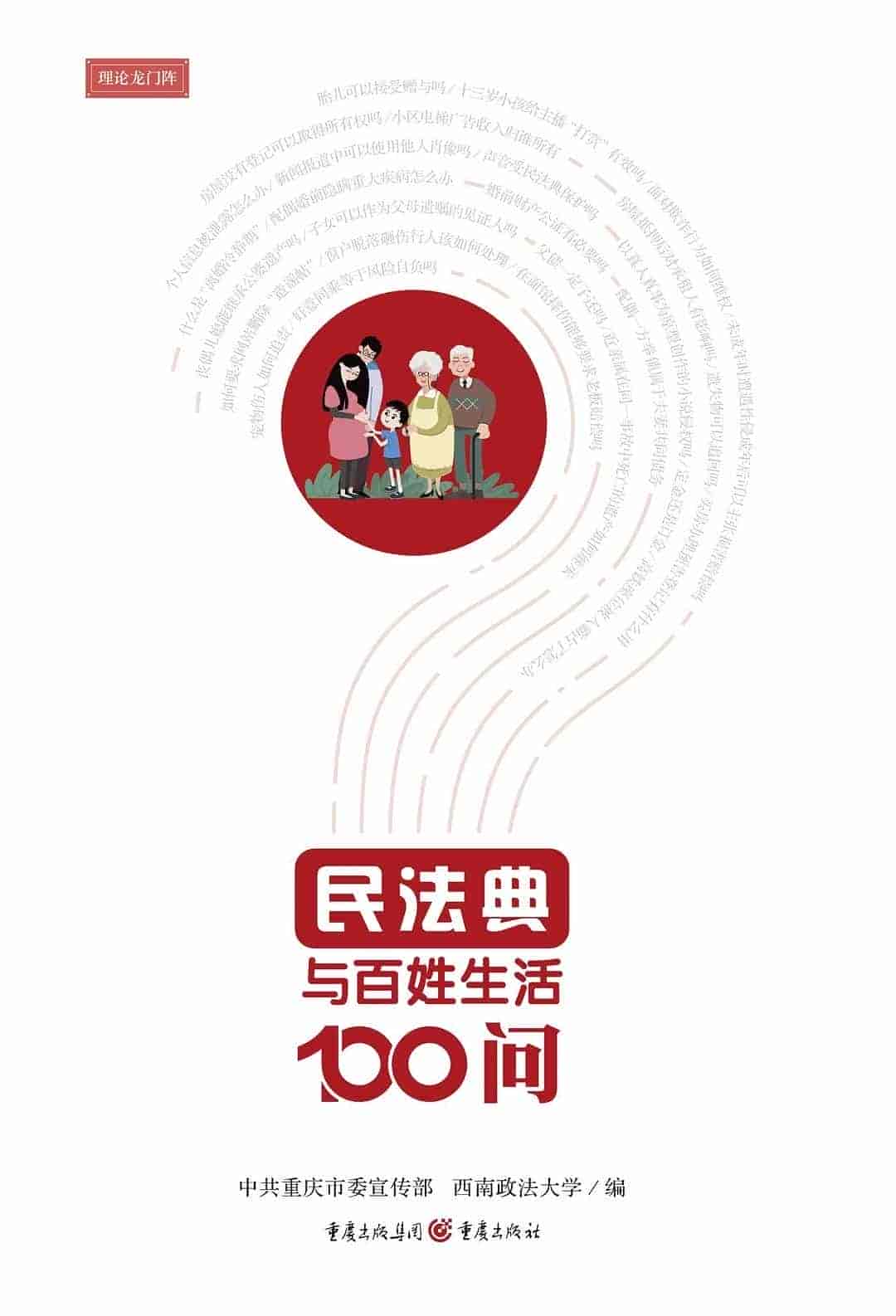 《民法典与百姓生活100问》民法典知识普及 豆瓣评分7.9分「epub︱9.18MB」
