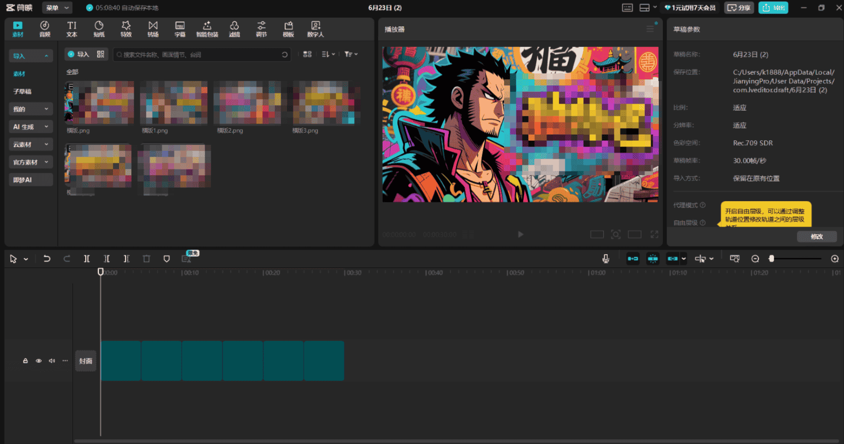 【PC】剪映专业版 v8.4.0.13142 Win版官方绿色免安装中文版—功能强大的PC端视频剪辑神器【大小/839.4MB】