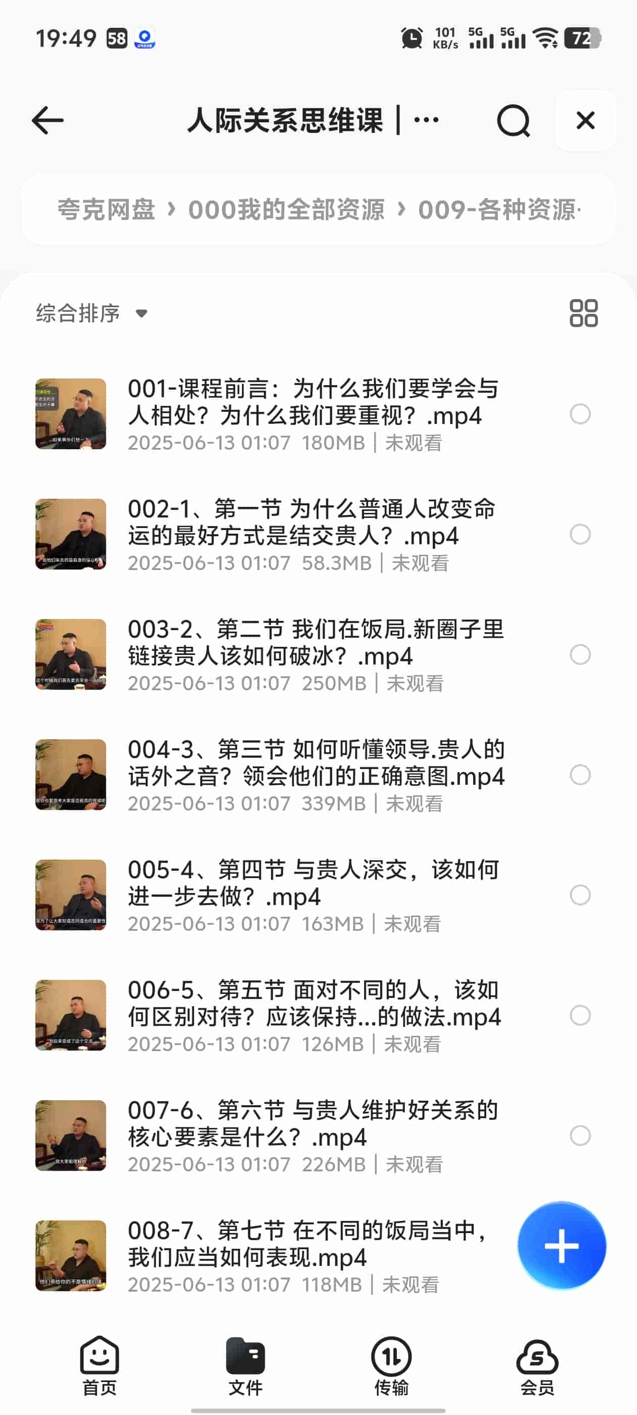 人际关系思维课|职场沟通+高效表达(3.43GB)