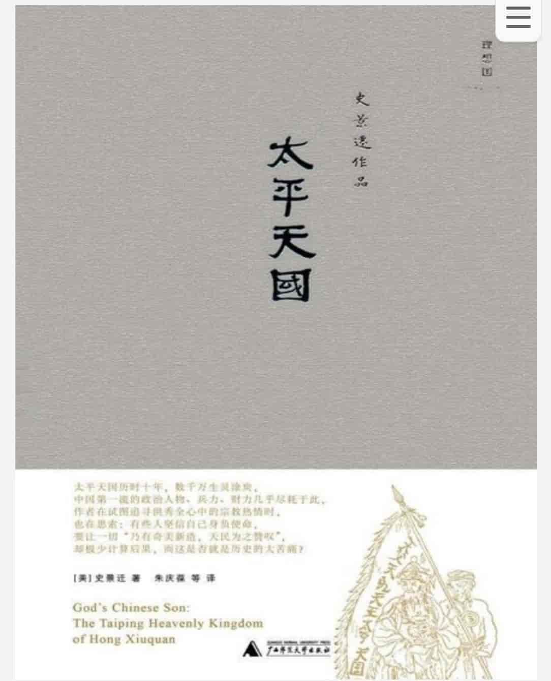 太平天国 史景迁 pdf epub mobi azw3 txt 25.8MB