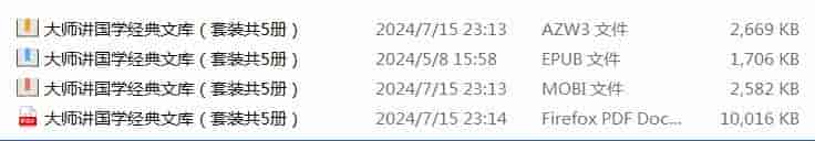 大师讲国学经典文库(套装共5册)【13.7MB】