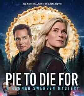 美味馅饼：汉娜·斯文森悬疑小说 Pie to Die For: A Hannah Swensen Mystery