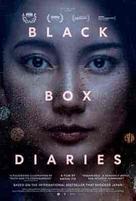 黑箱日记 Black Box Diaries